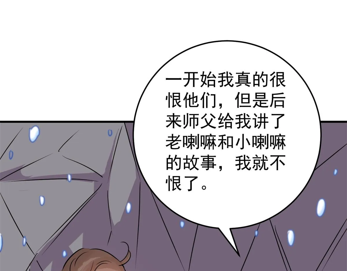 第167话 最强二代（十二） 第53页