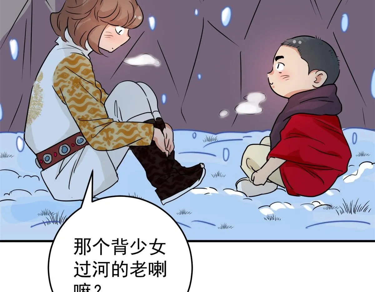第167话 最强二代（十二） 第54页
