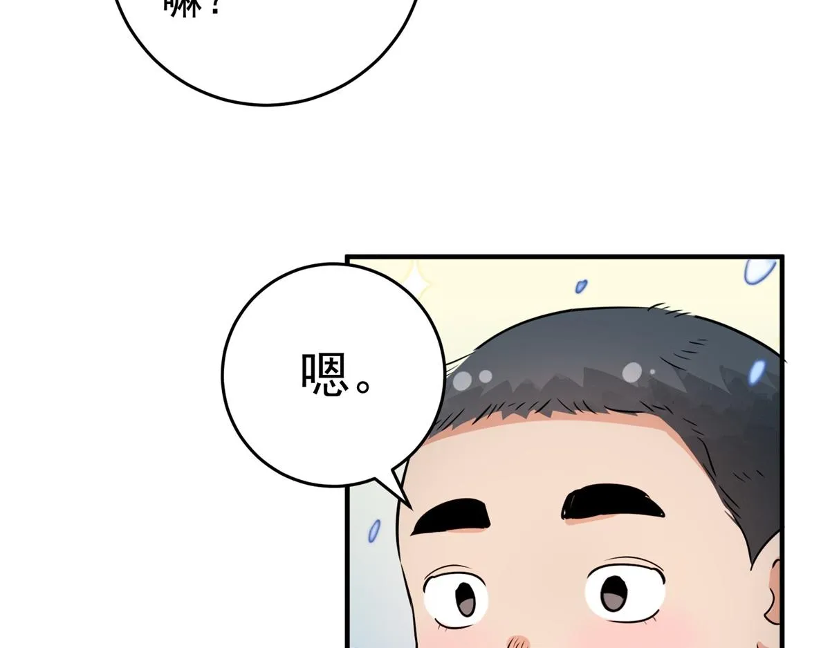 第167话 最强二代（十二） 第55页