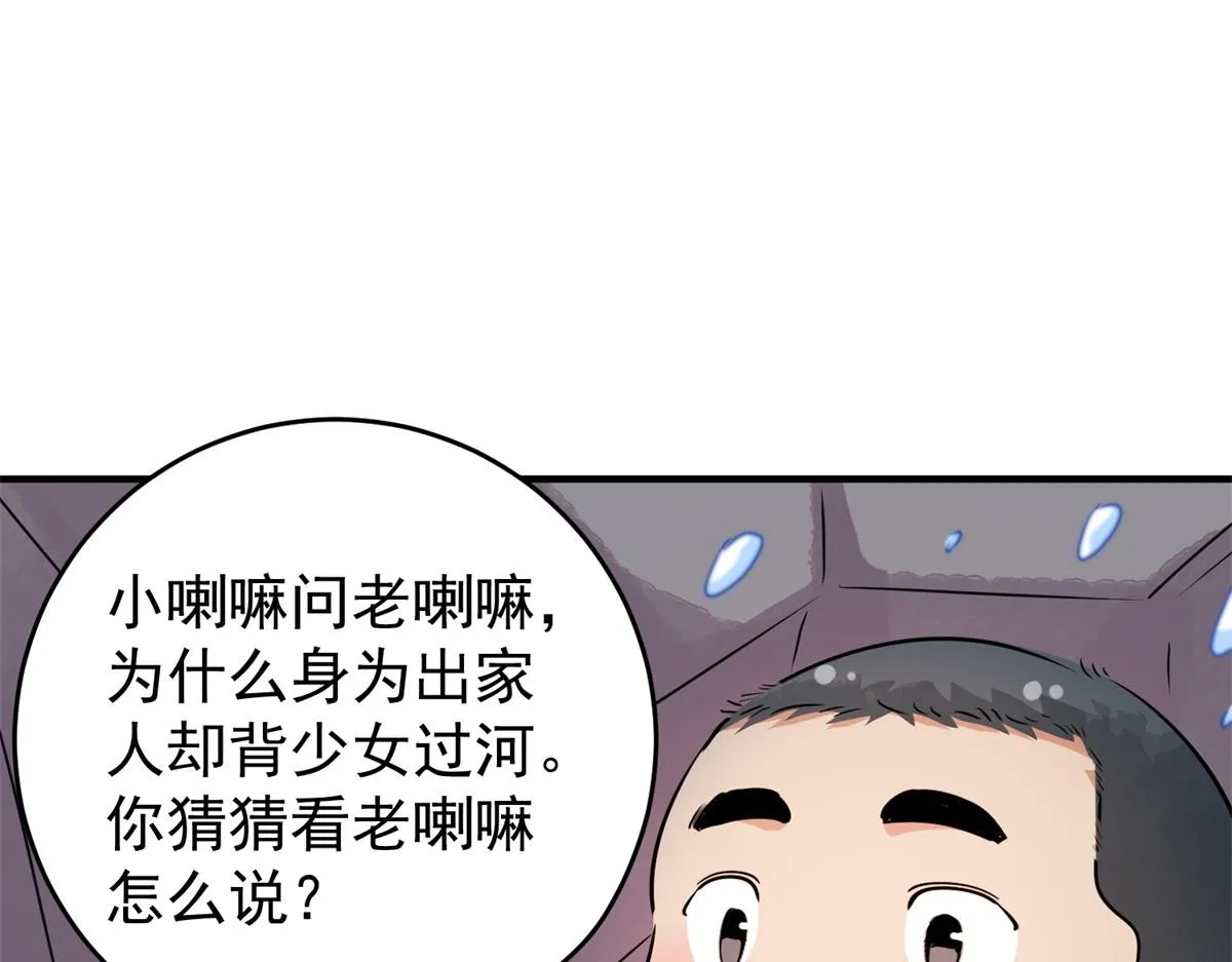 第167话 最强二代（十二） 第57页