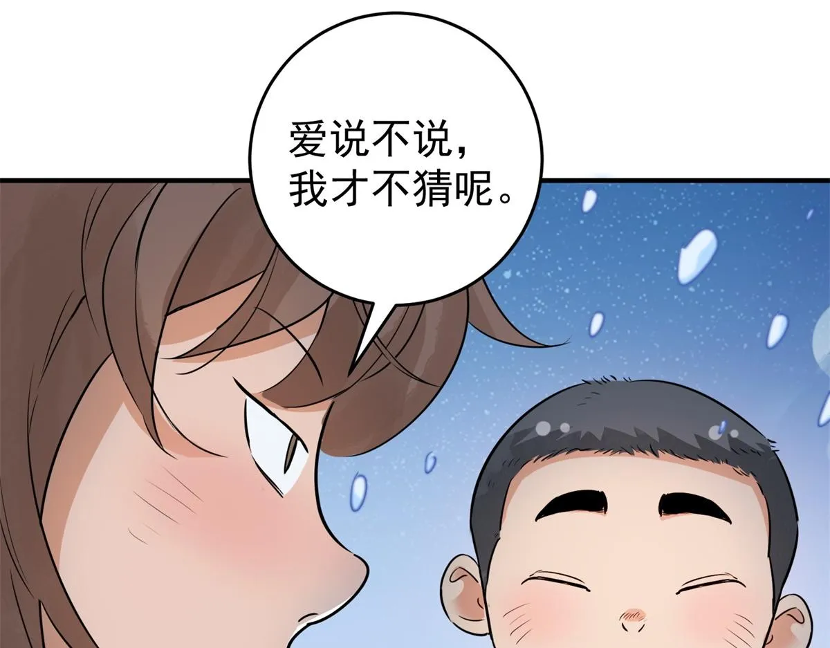 第167话 最强二代（十二） 第59页