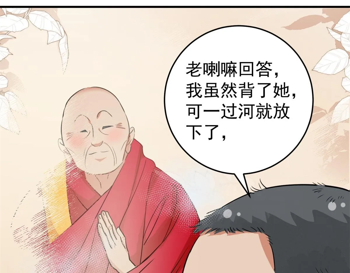 第167话 最强二代（十二） 第61页