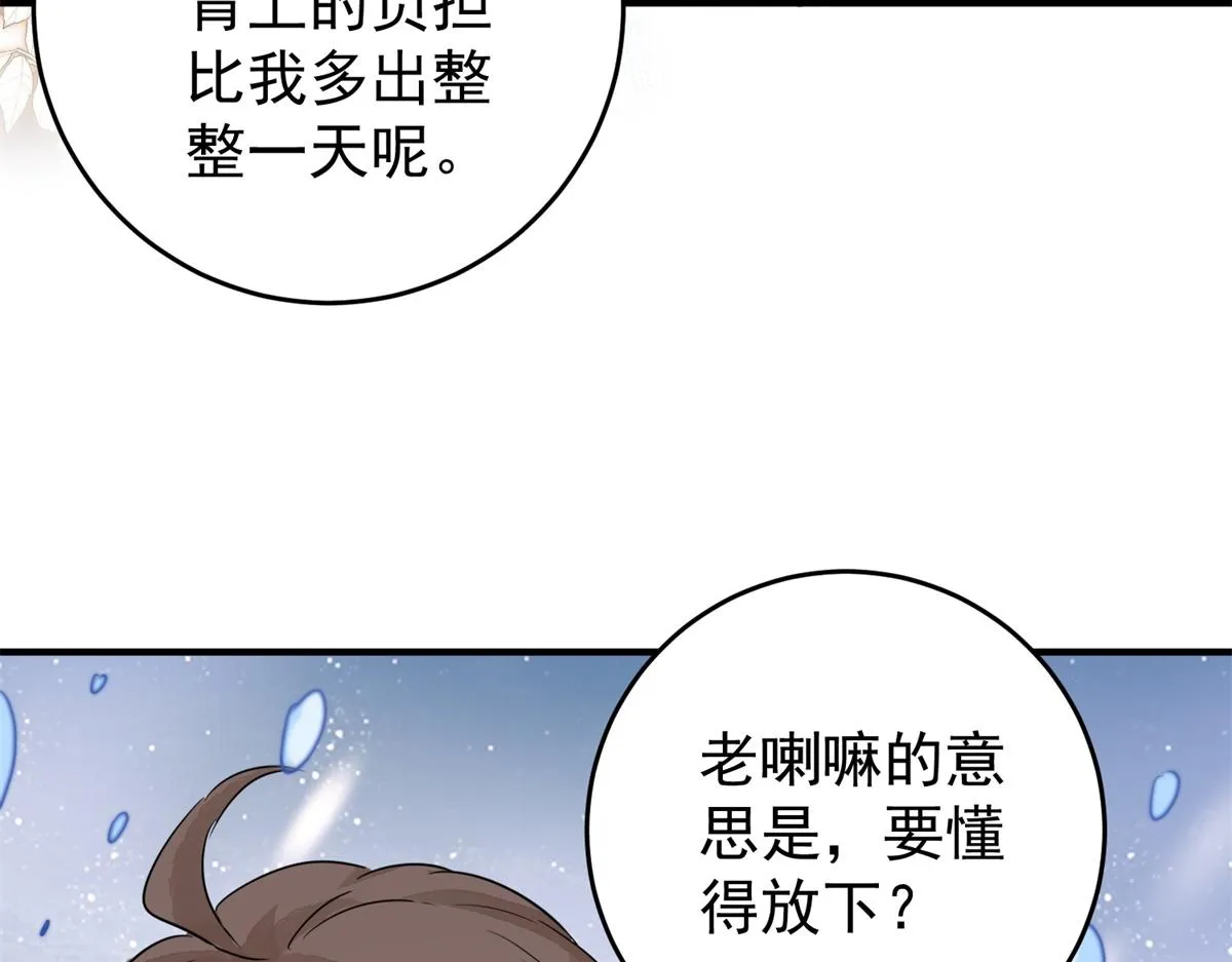 第167话 最强二代（十二） 第63页