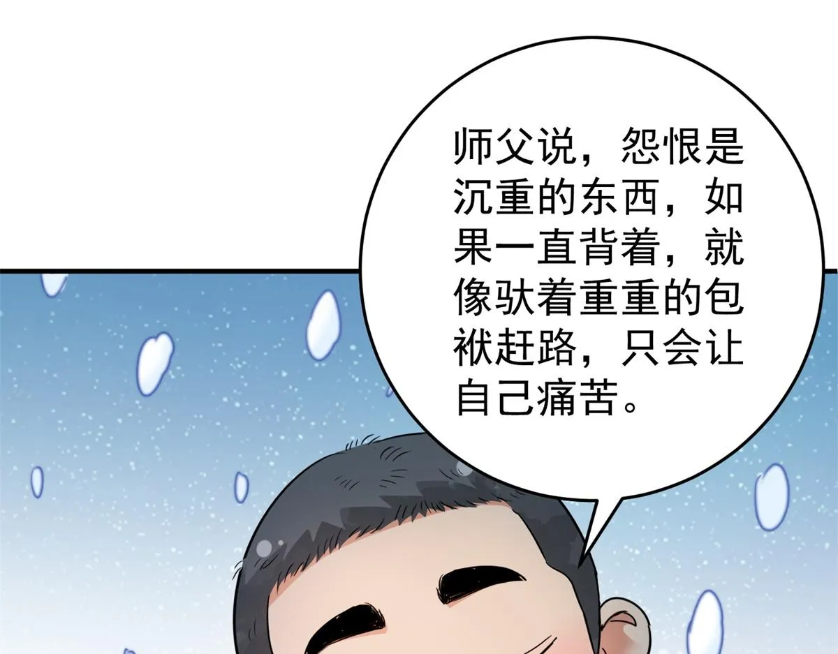 第167话 最强二代（十二） 第66页