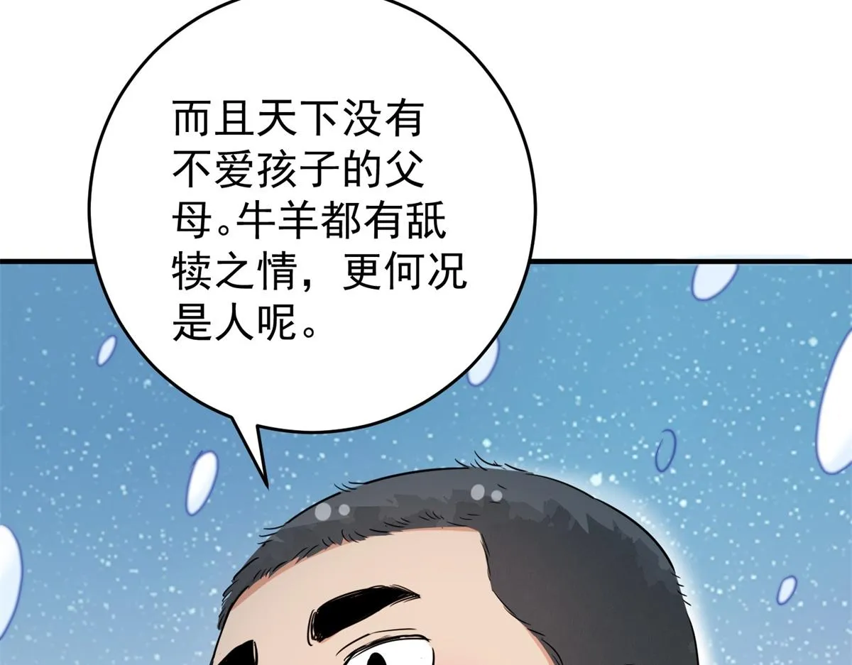 第167话 最强二代（十二） 第68页