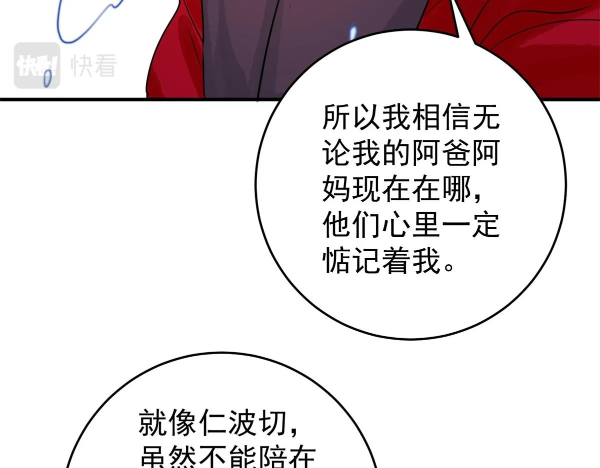 第167话 最强二代（十二） 第70页
