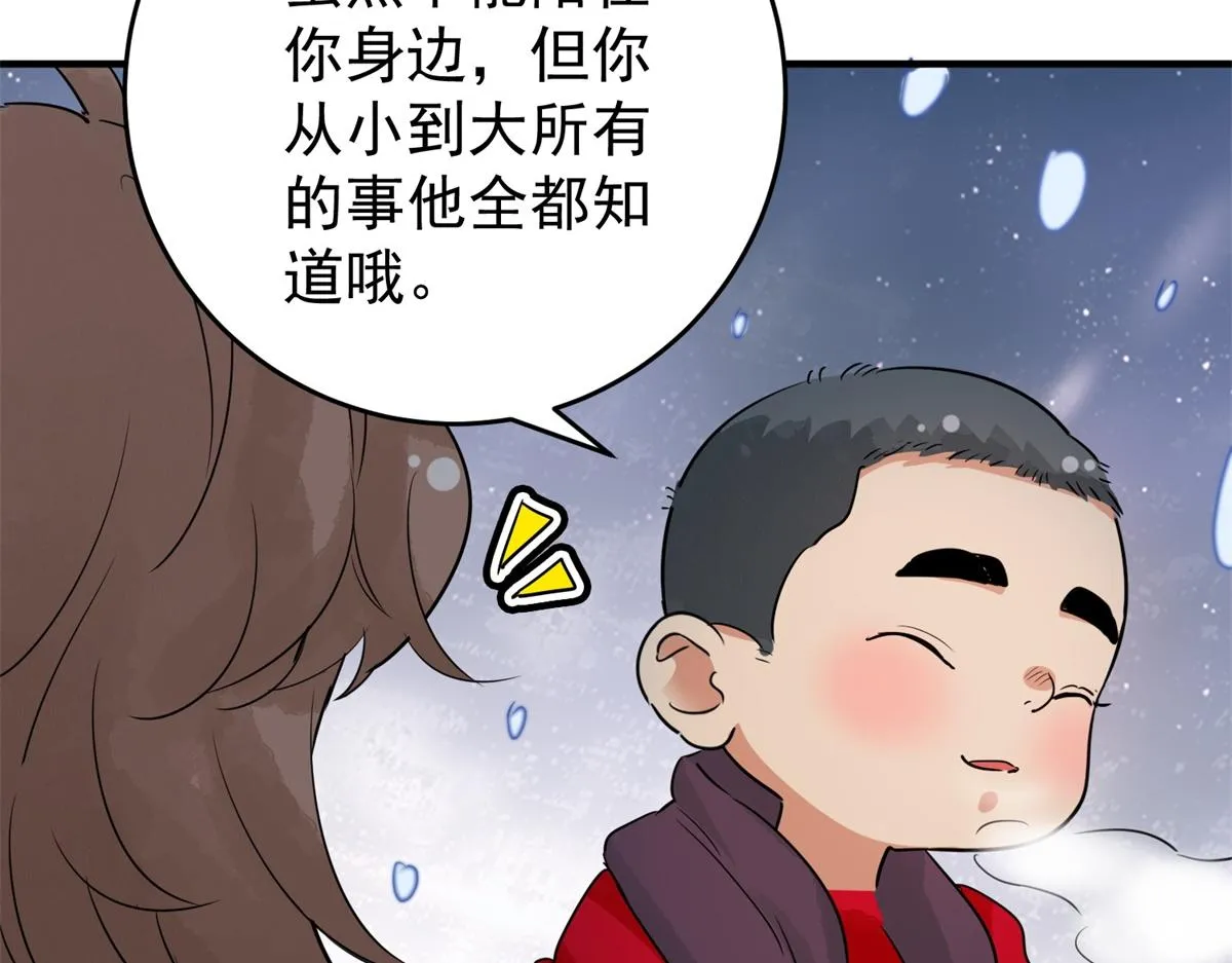 第167话 最强二代（十二） 第71页