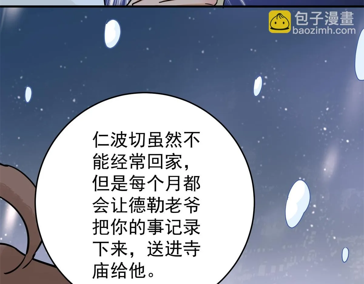 第167话 最强二代（十二） 第79页