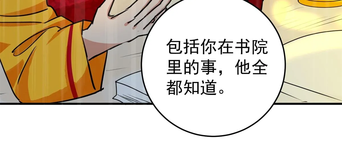第167话 最强二代（十二） 第83页