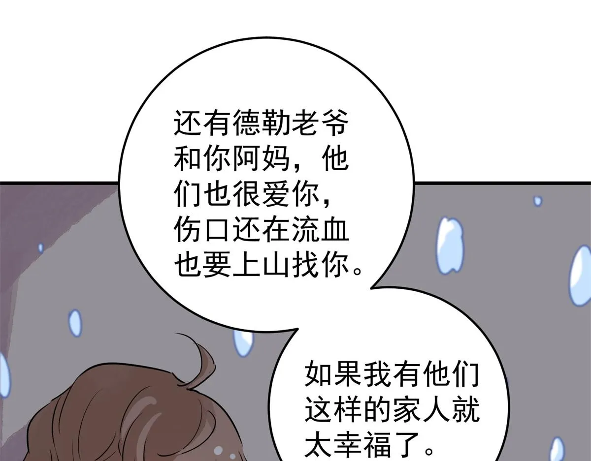 第167话 最强二代（十二） 第84页