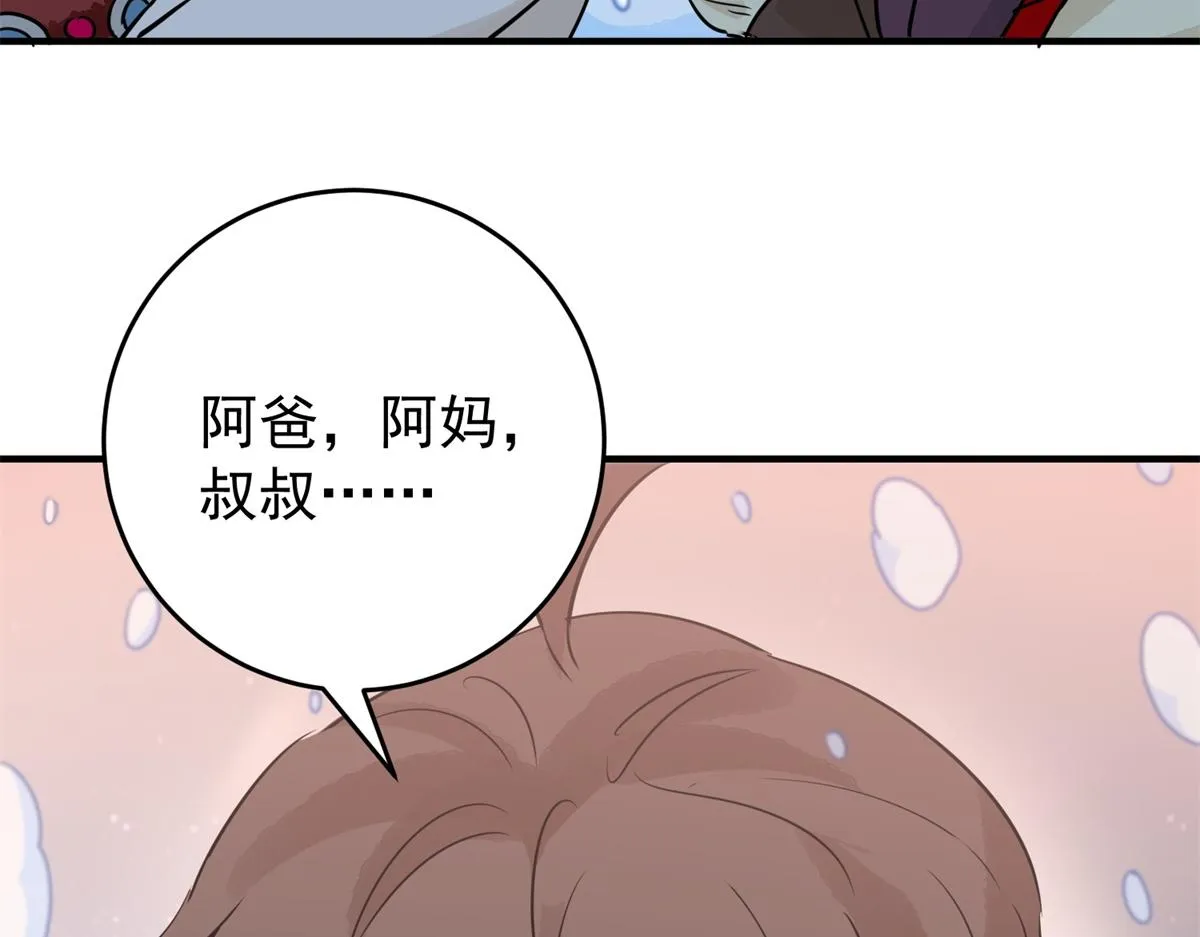第167话 最强二代（十二） 第86页