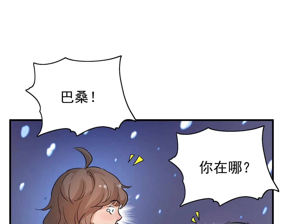 第167话 最强二代（十二） 第92页