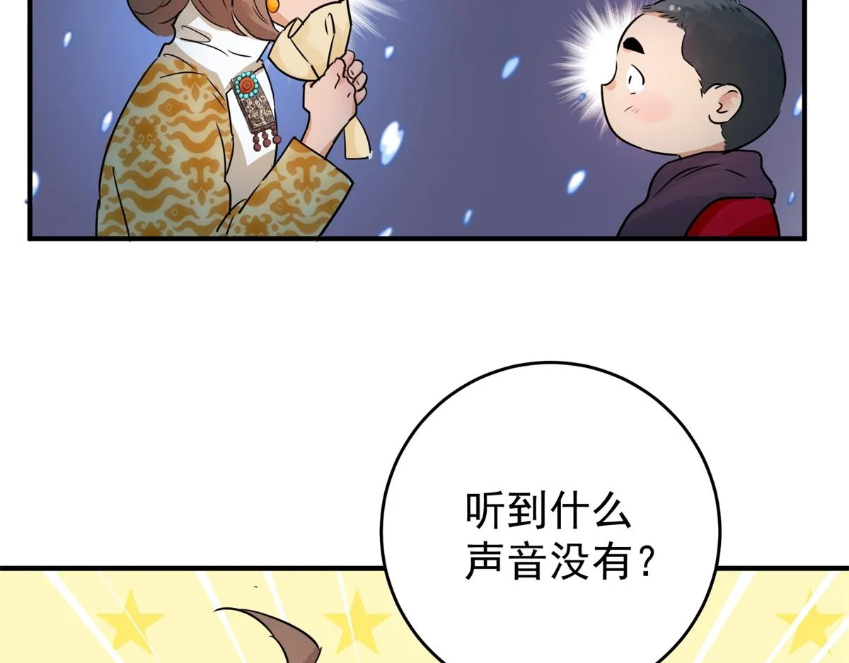 第167话 最强二代（十二） 第93页