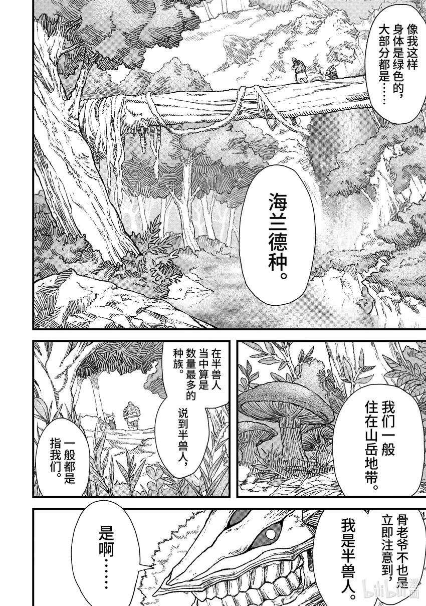 第3话 魔王大人，前往半兽人的村子。 第4页