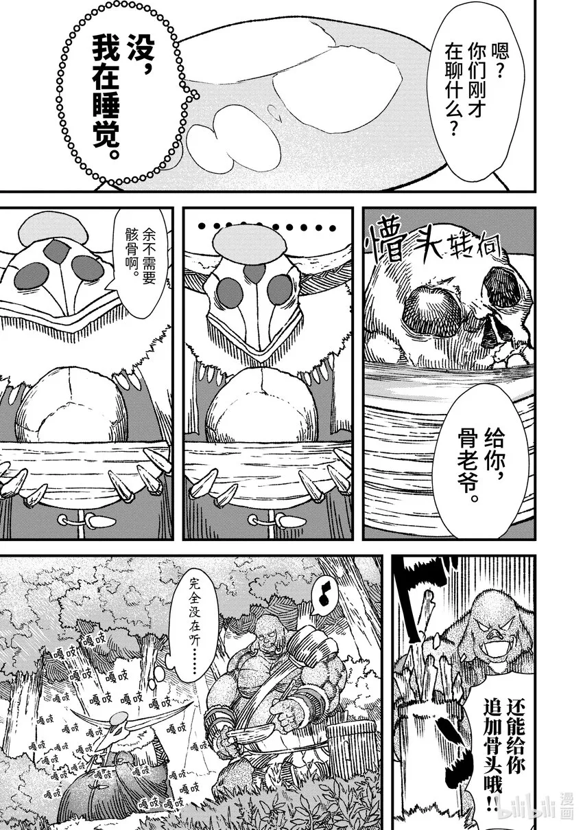 第3话 魔王大人，前往半兽人的村子。 第15页