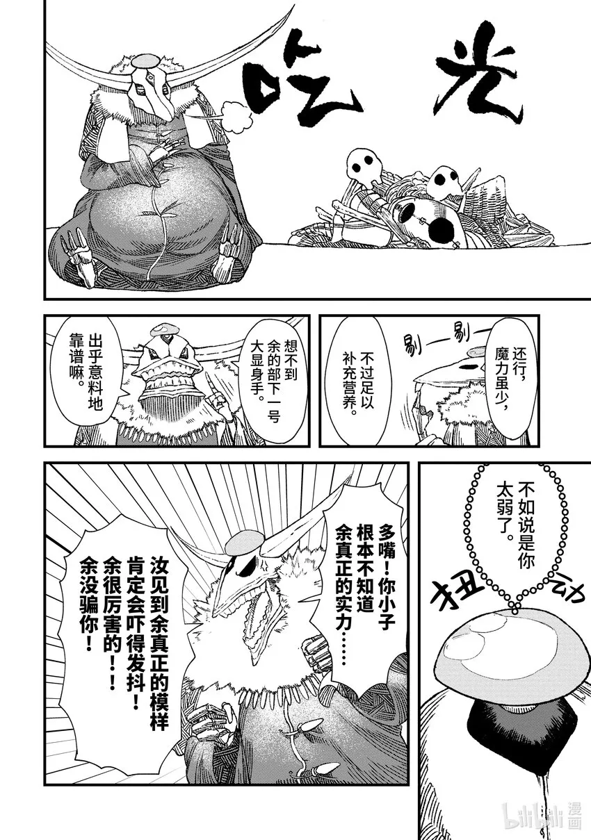 第2话 魔王大人，体会世间疾苦。 第10页