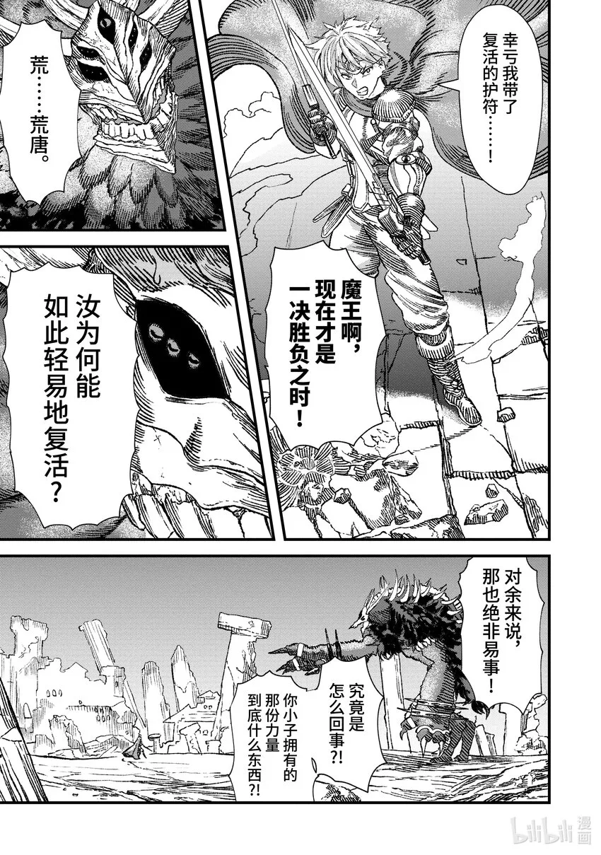 第1话 崩殂。 第18页