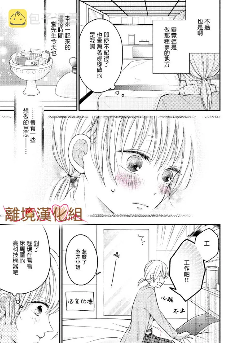 第06话 第7页