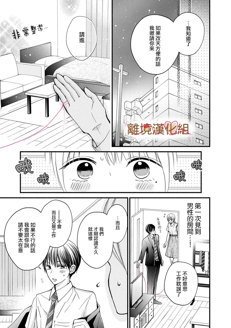 第03话 第3页