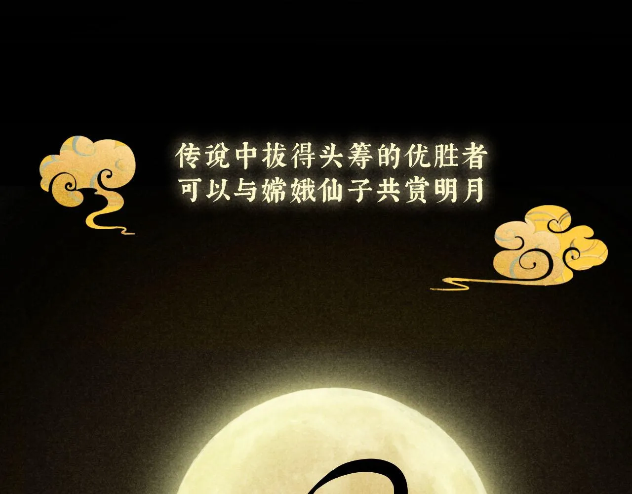 中秋特别沙雕篇 第5页