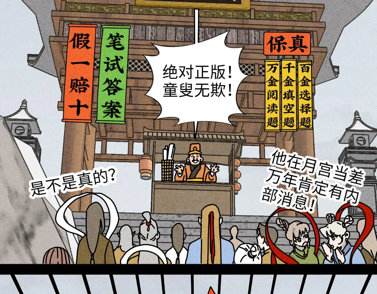 中秋特别沙雕篇 第20页