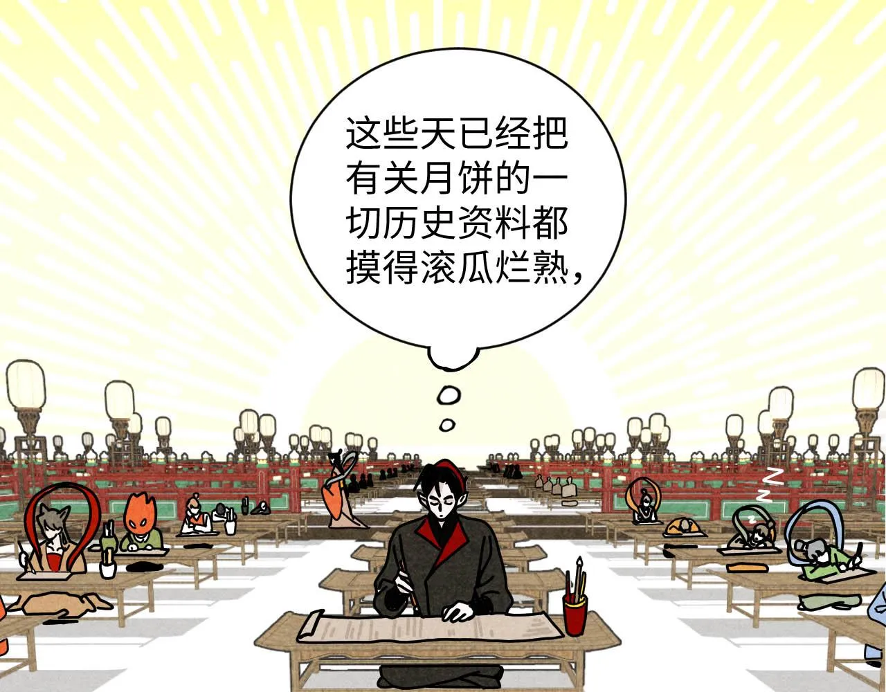 中秋特别沙雕篇 第33页