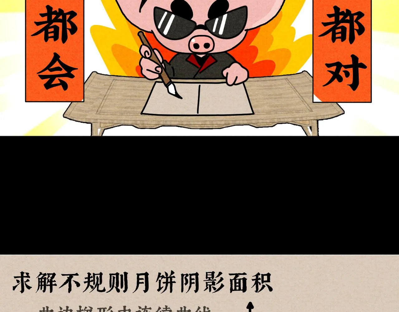 中秋特别沙雕篇 第35页