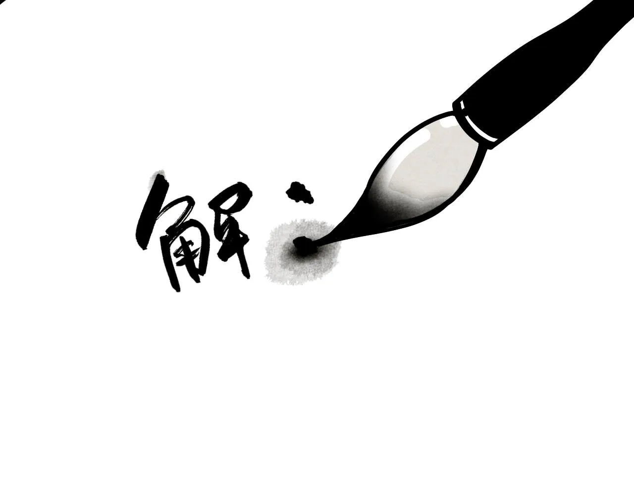 中秋特别沙雕篇 第39页