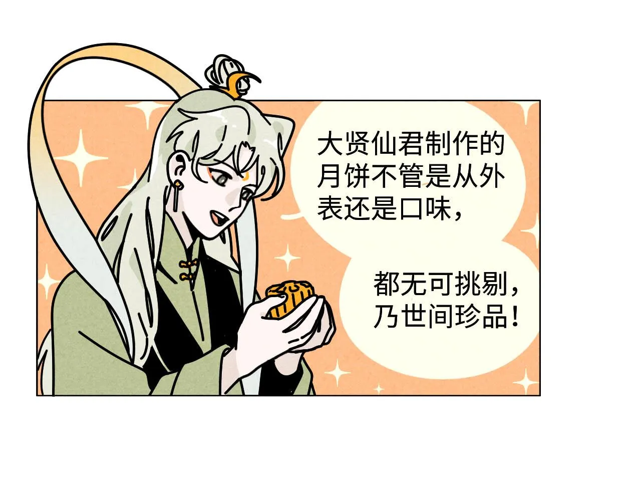 中秋特别沙雕篇 第64页