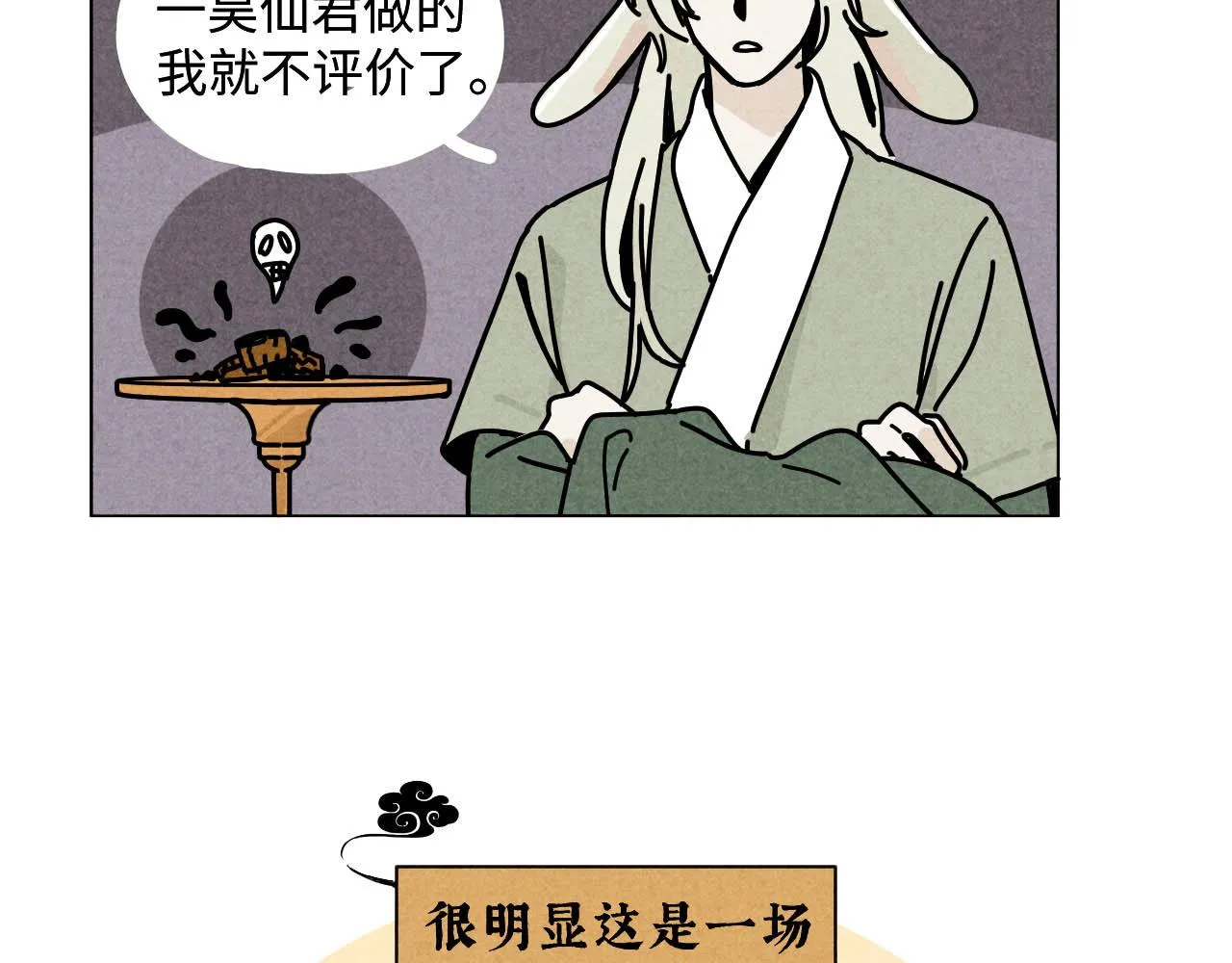 中秋特别沙雕篇 第66页