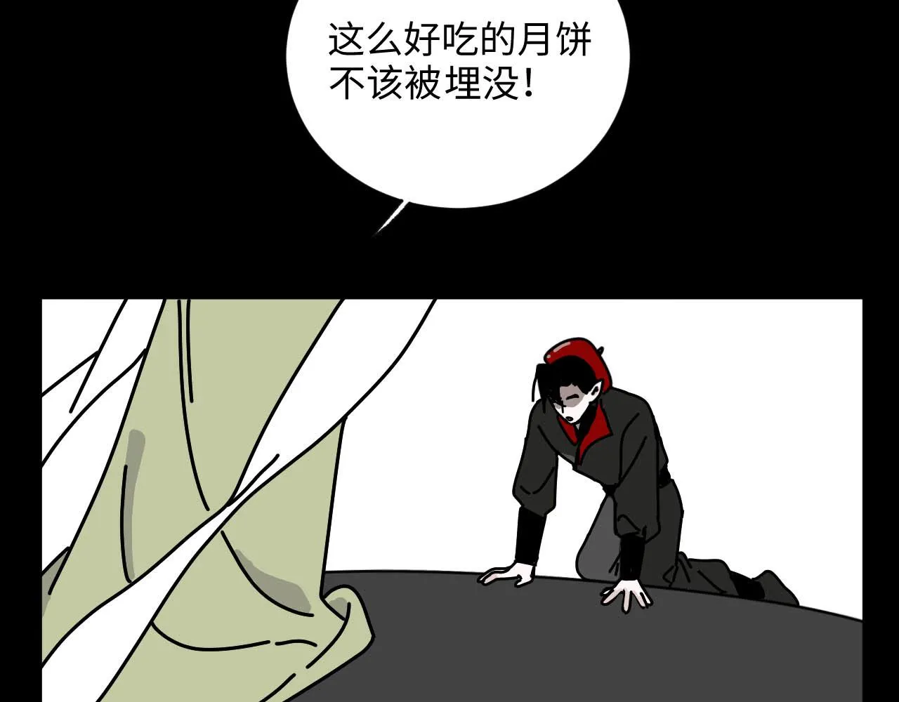 中秋特别沙雕篇 第77页