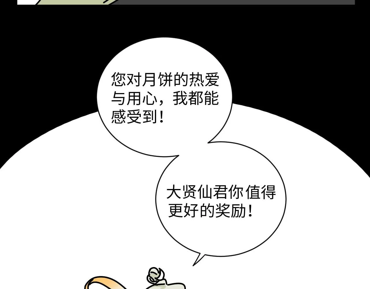 中秋特别沙雕篇 第78页