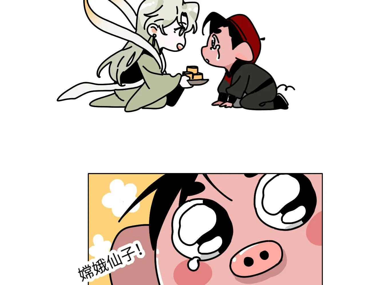 中秋特别沙雕篇 第79页