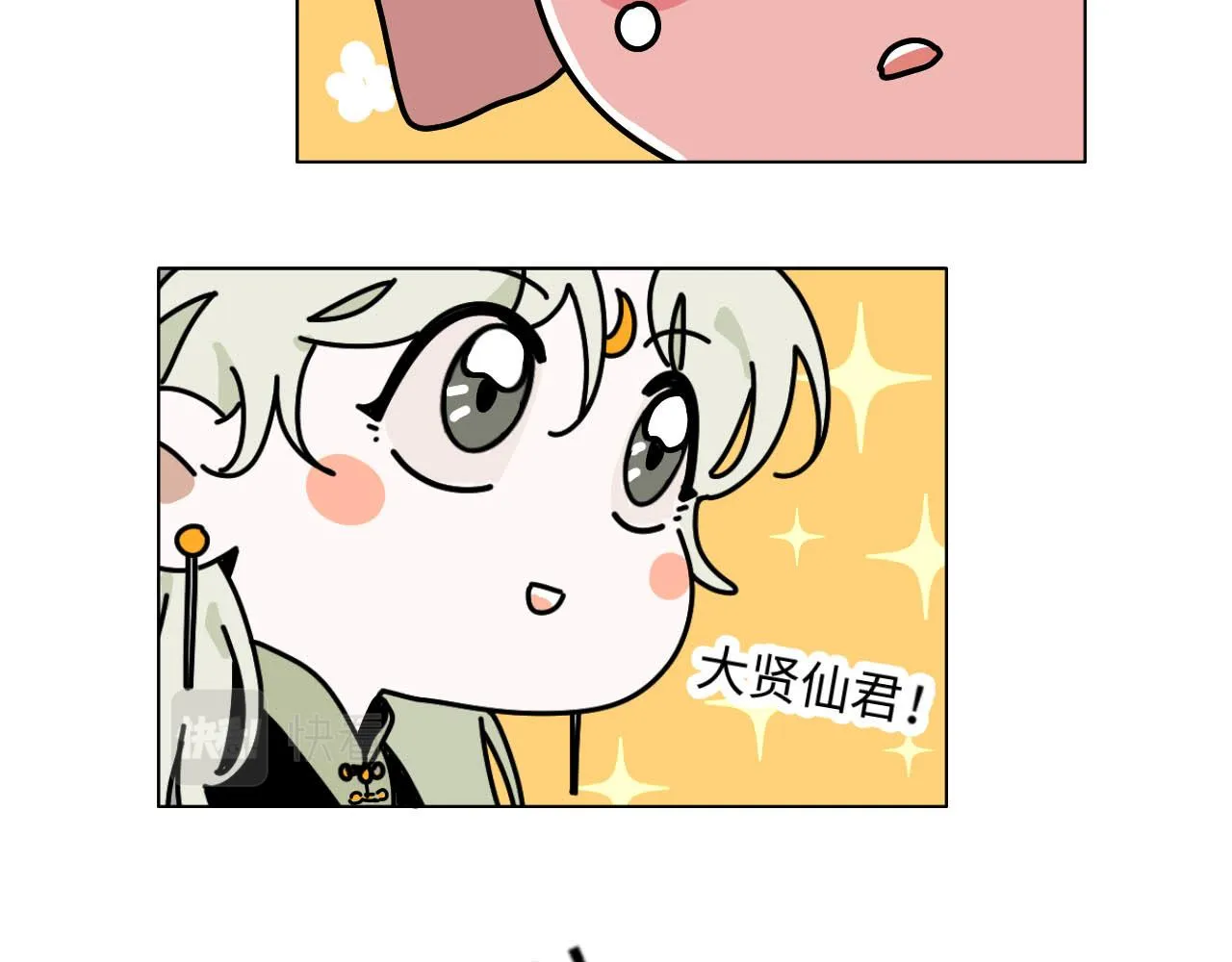 中秋特别沙雕篇 第80页