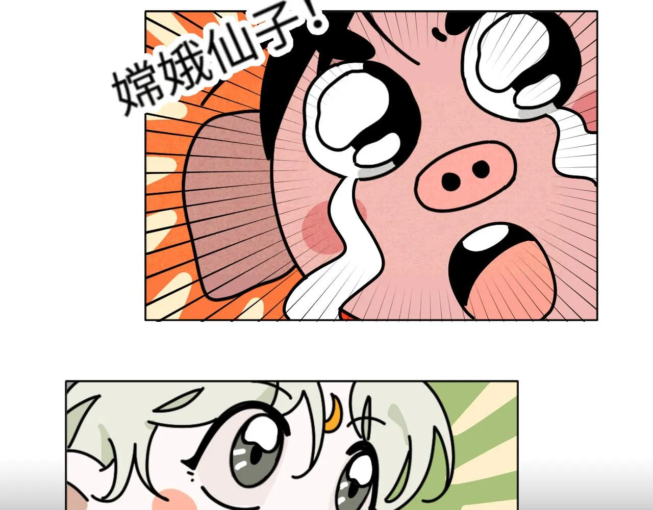 中秋特别沙雕篇 第81页