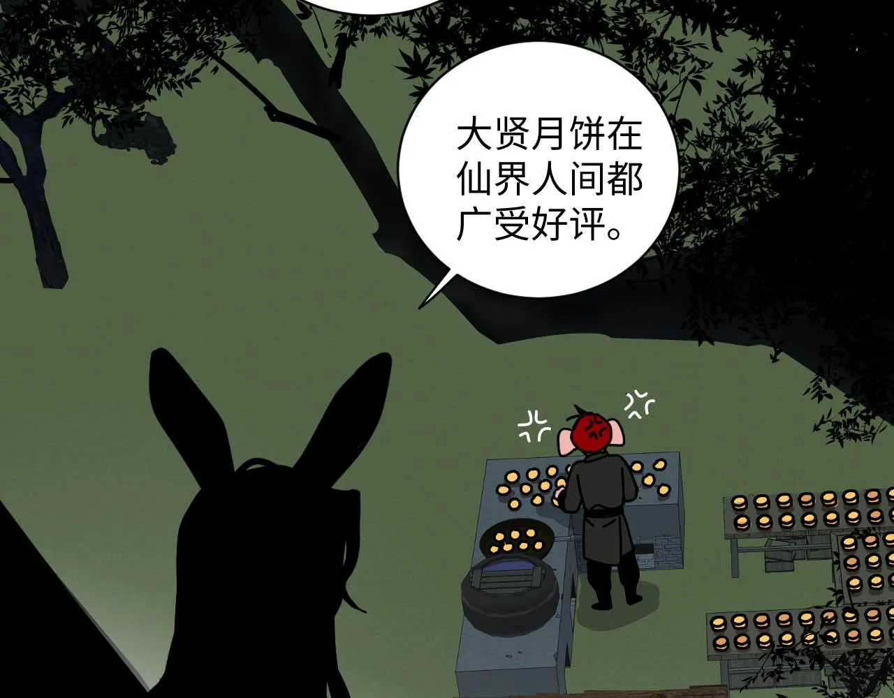中秋特别沙雕篇 第89页
