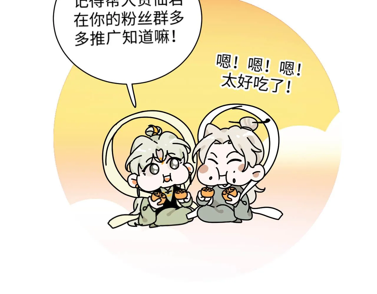 中秋特别沙雕篇 第94页