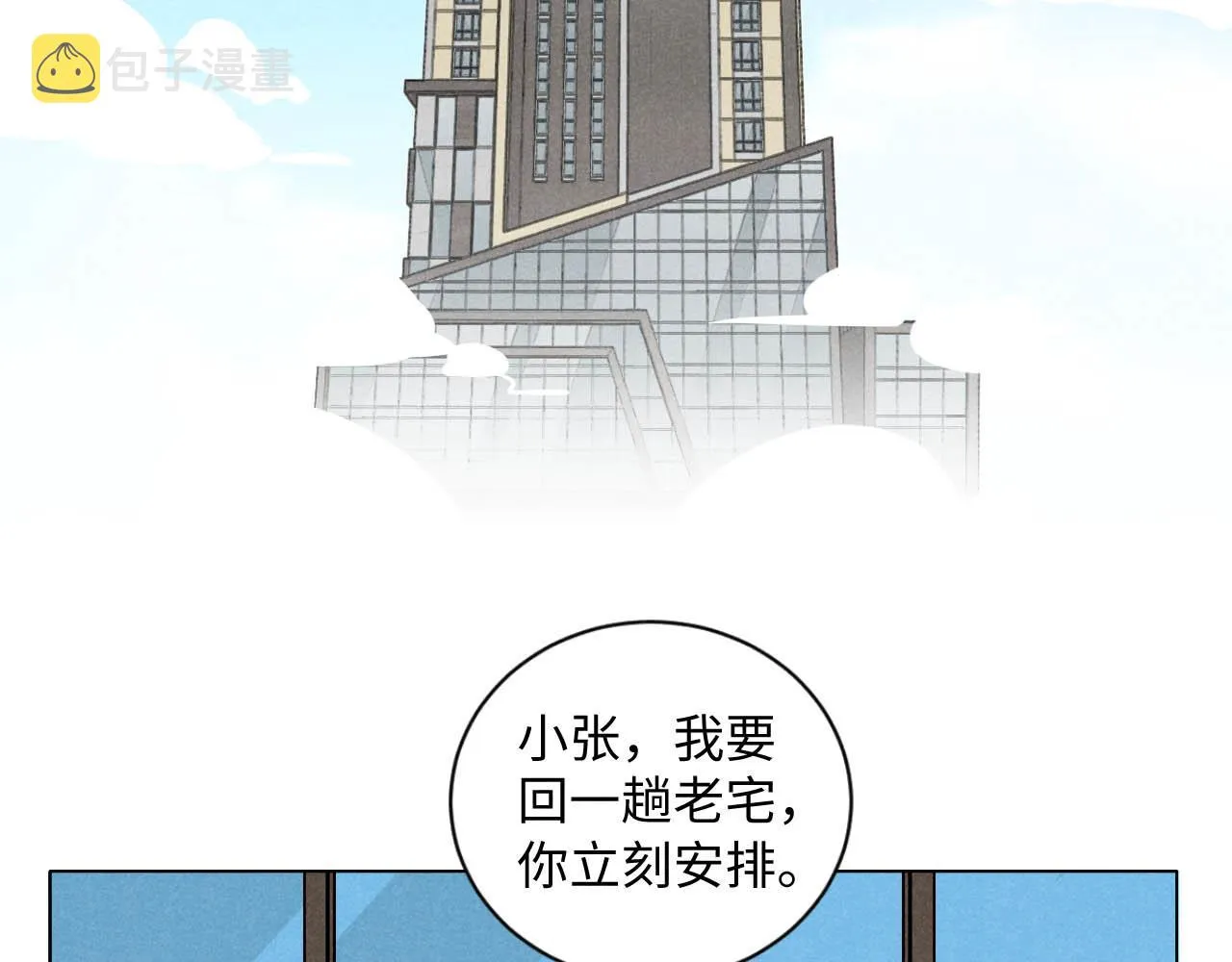 第24话：回老家啦 第4页