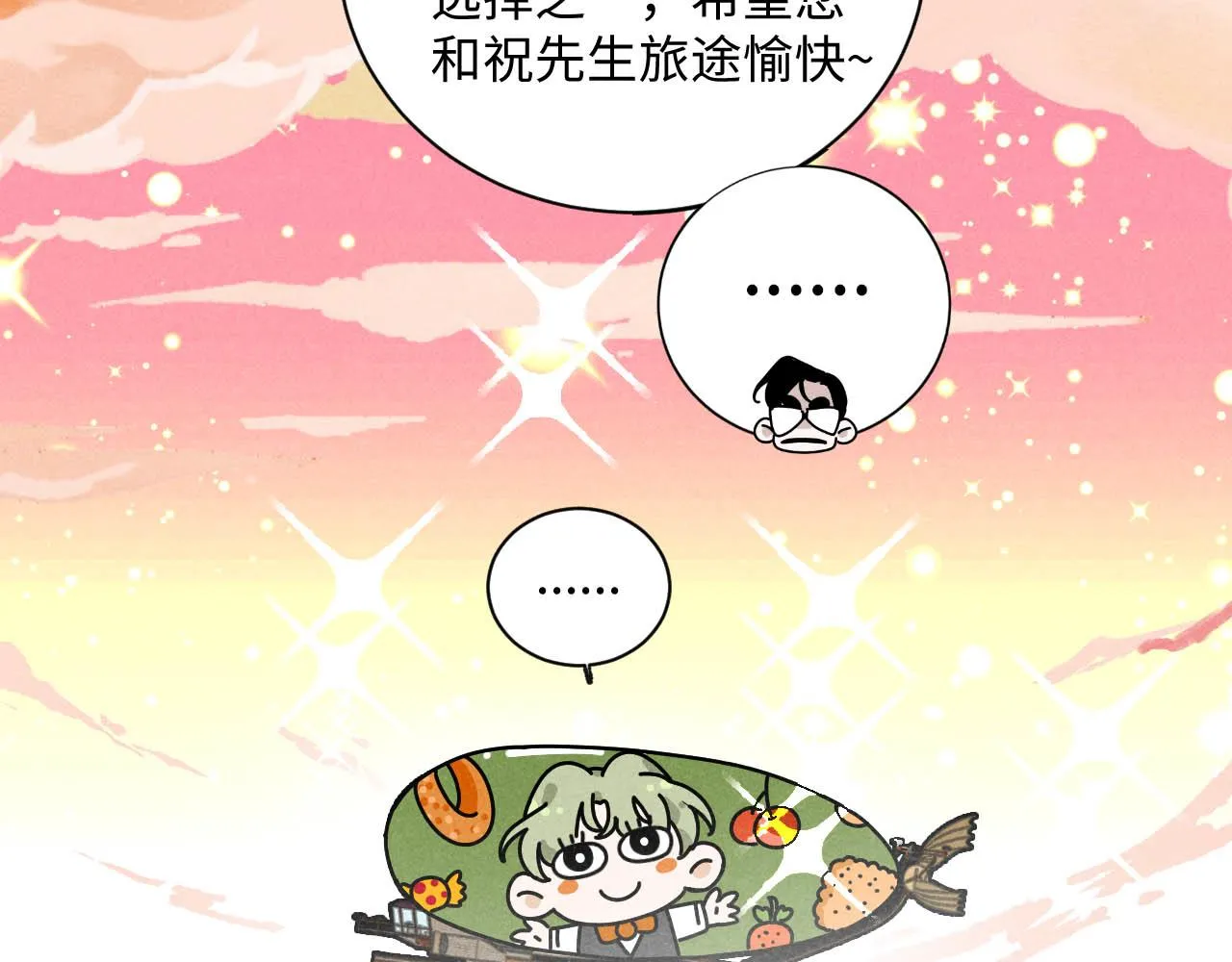 第24话：回老家啦 第21页