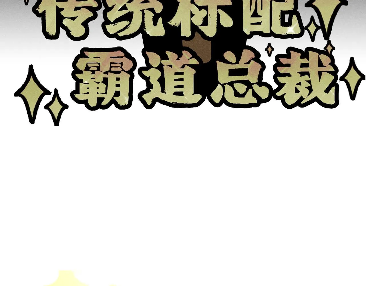 第24话：回老家啦 第76页