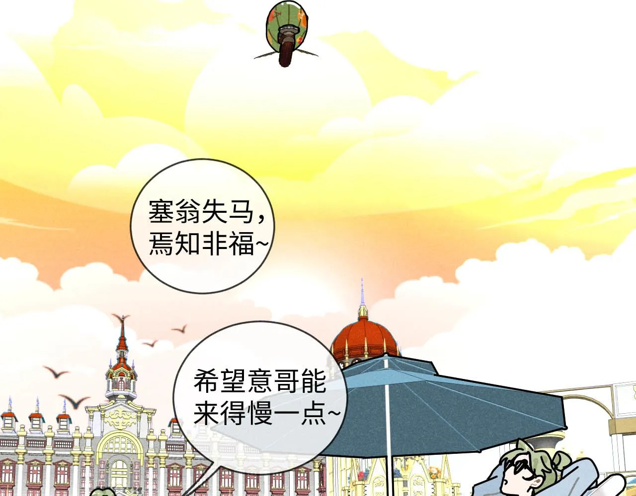 第24话：回老家啦 第77页