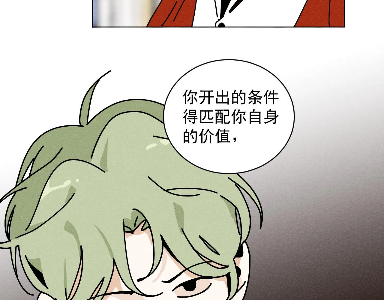 第26话：“包养”协议（下） 第8页