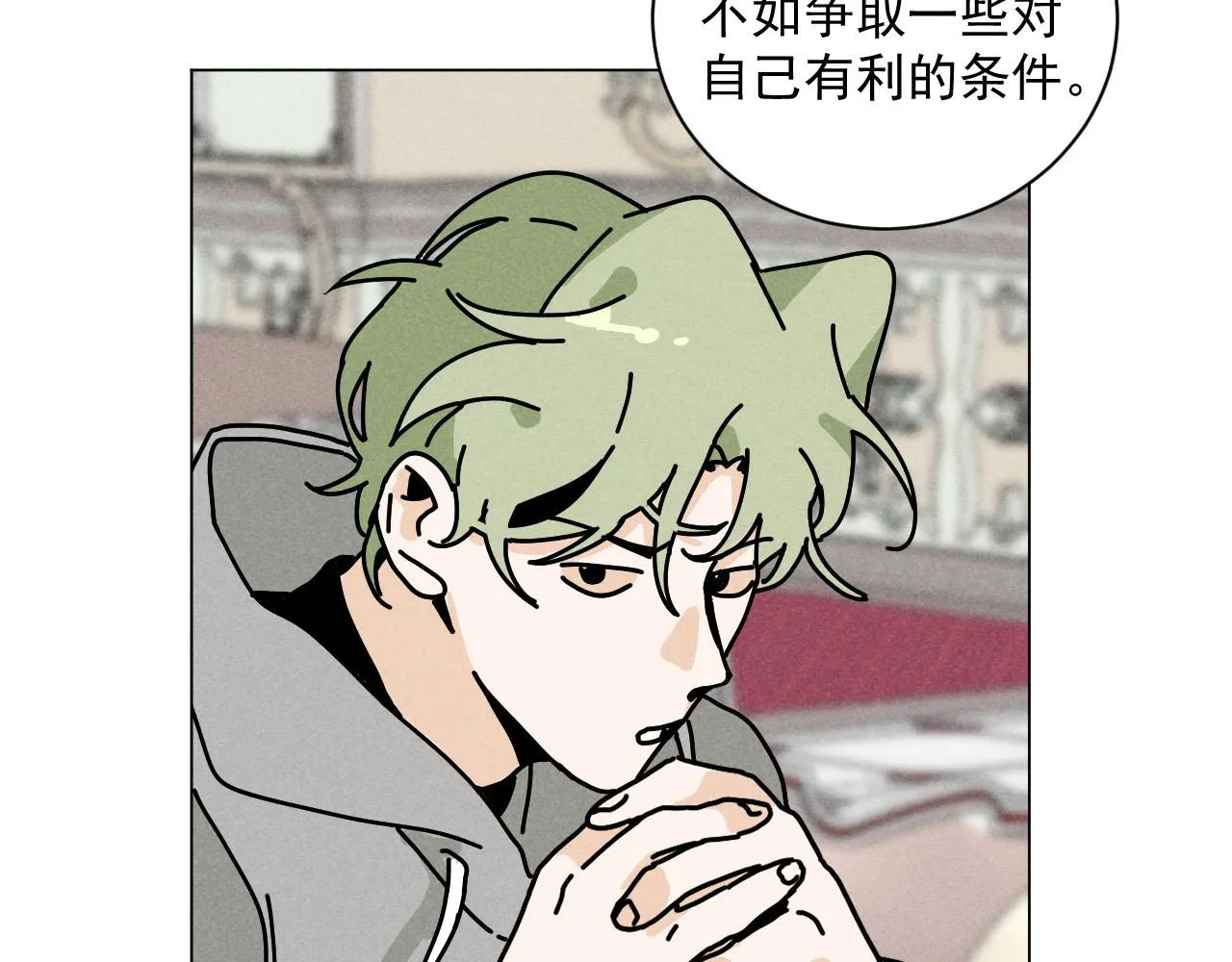 第26话：“包养”协议（下） 第17页