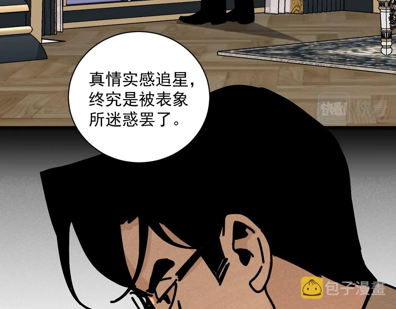 第26话：“包养”协议（下） 第33页