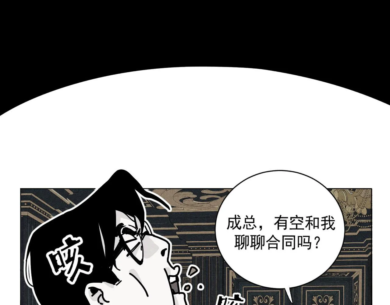 第26话：“包养”协议（下） 第51页