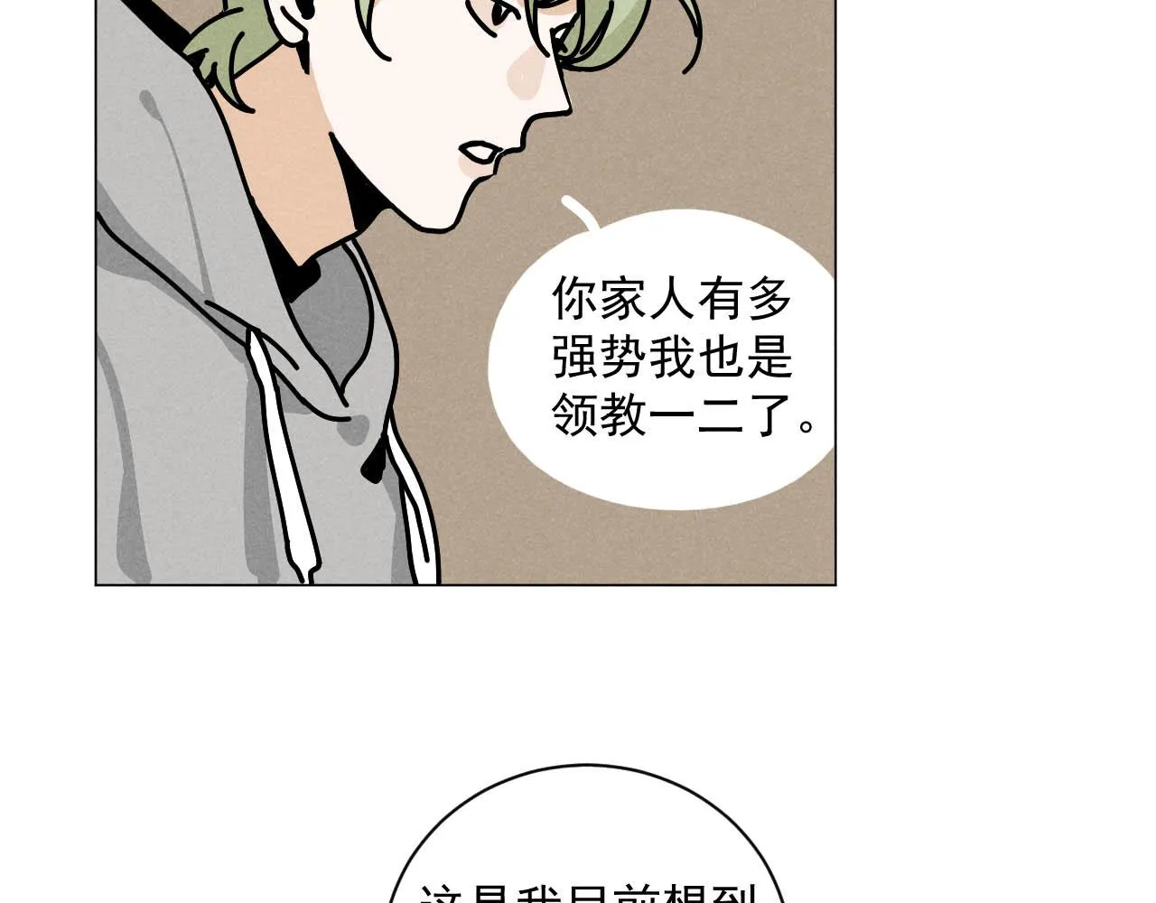 第26话：“包养”协议（下） 第57页