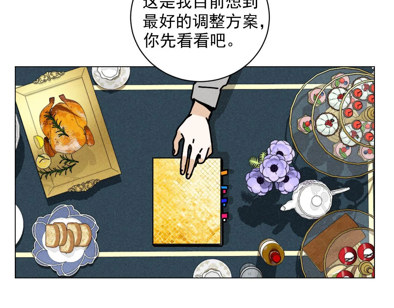 第26话：“包养”协议（下） 第58页