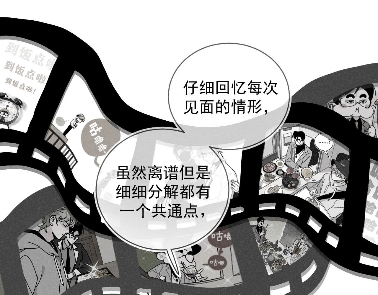 第26话：“包养”协议（下） 第64页