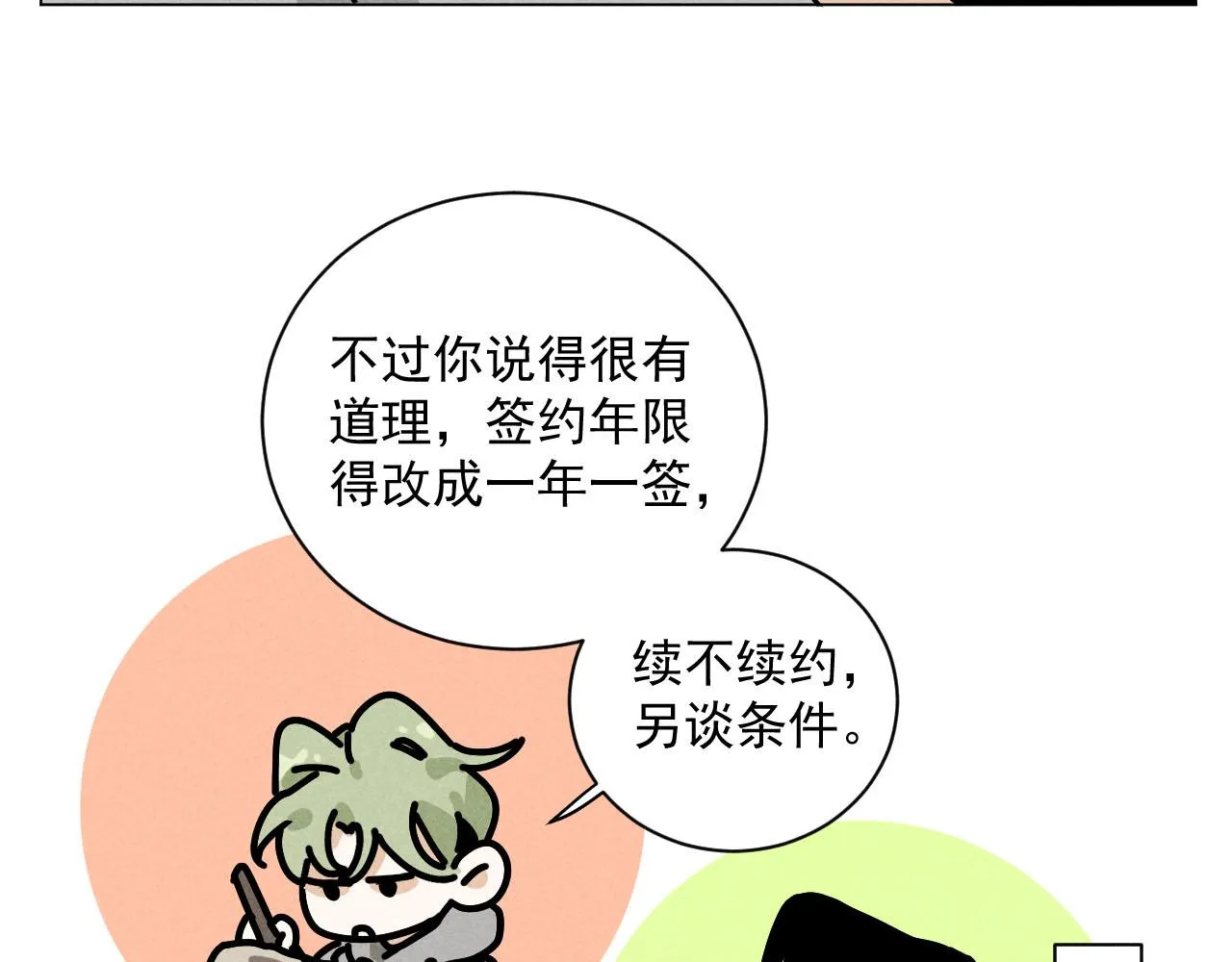 第26话：“包养”协议（下） 第73页