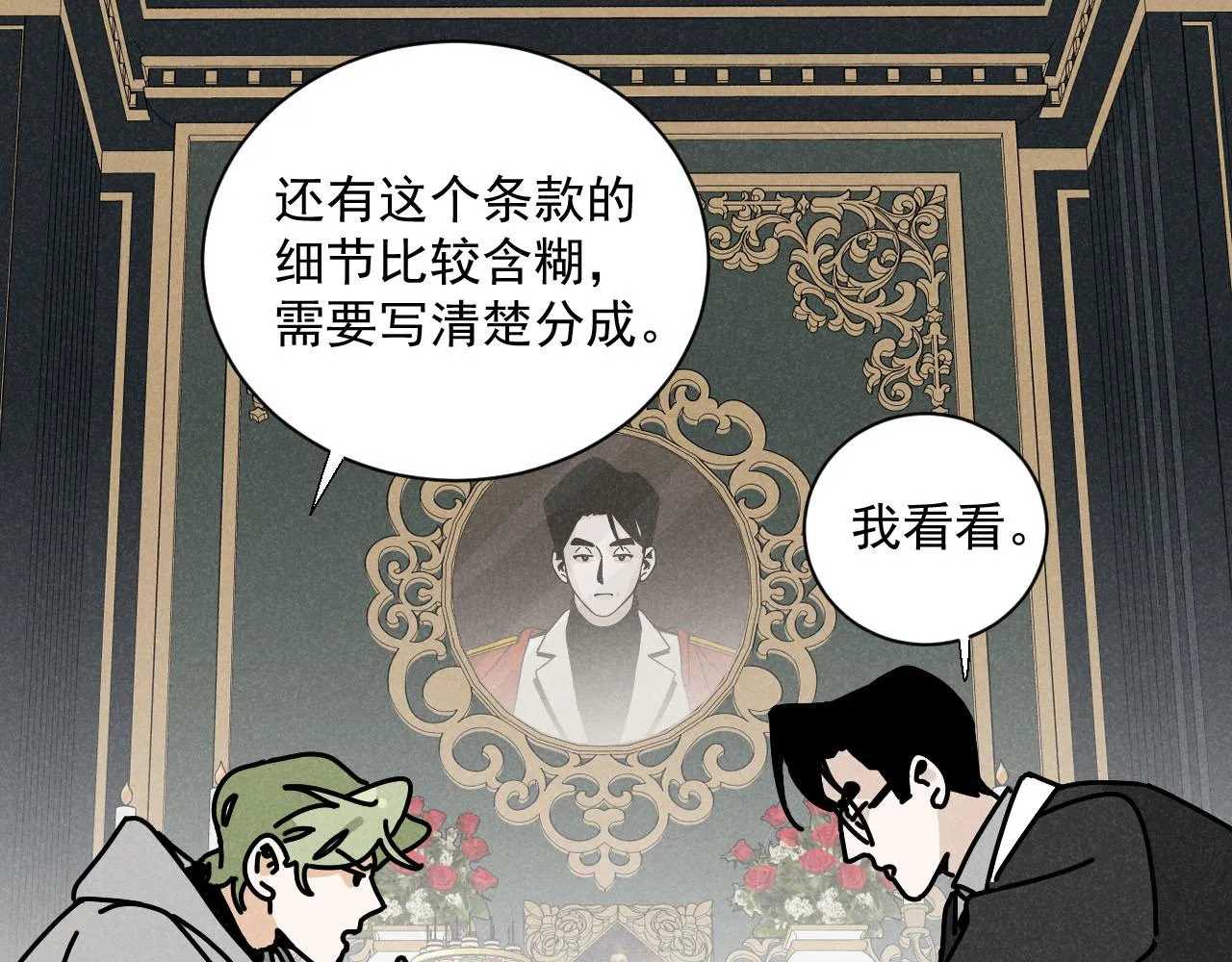 第26话：“包养”协议（下） 第75页
